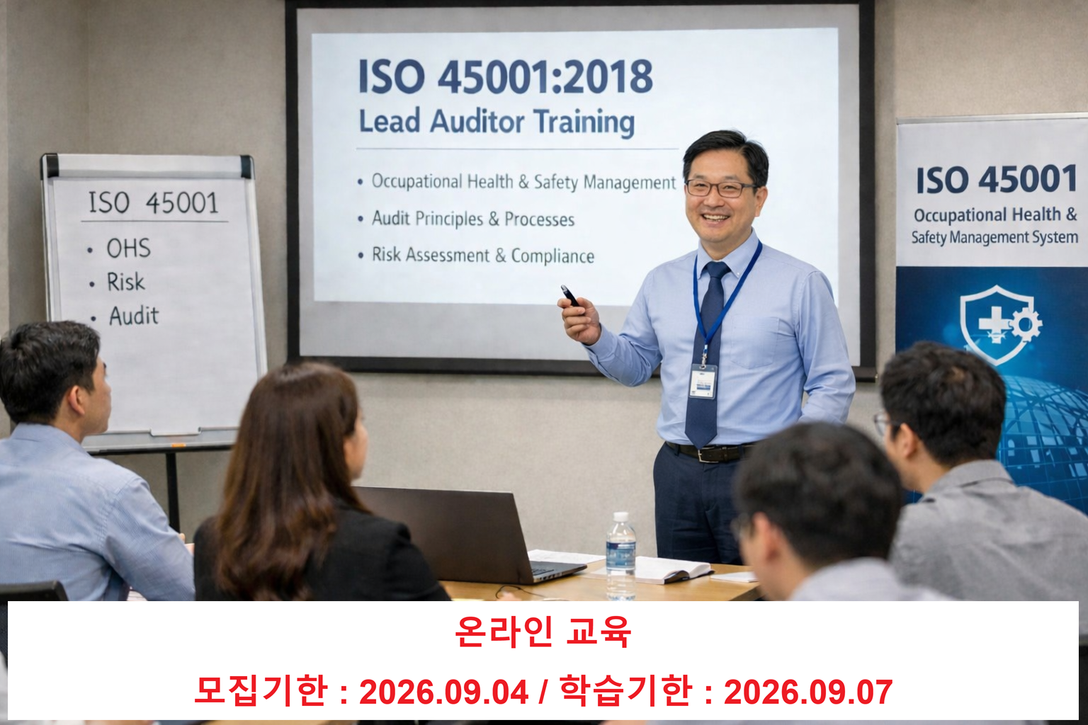 ISO 45001 안전보건 심사원과정